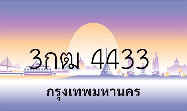 3กฒ 4433